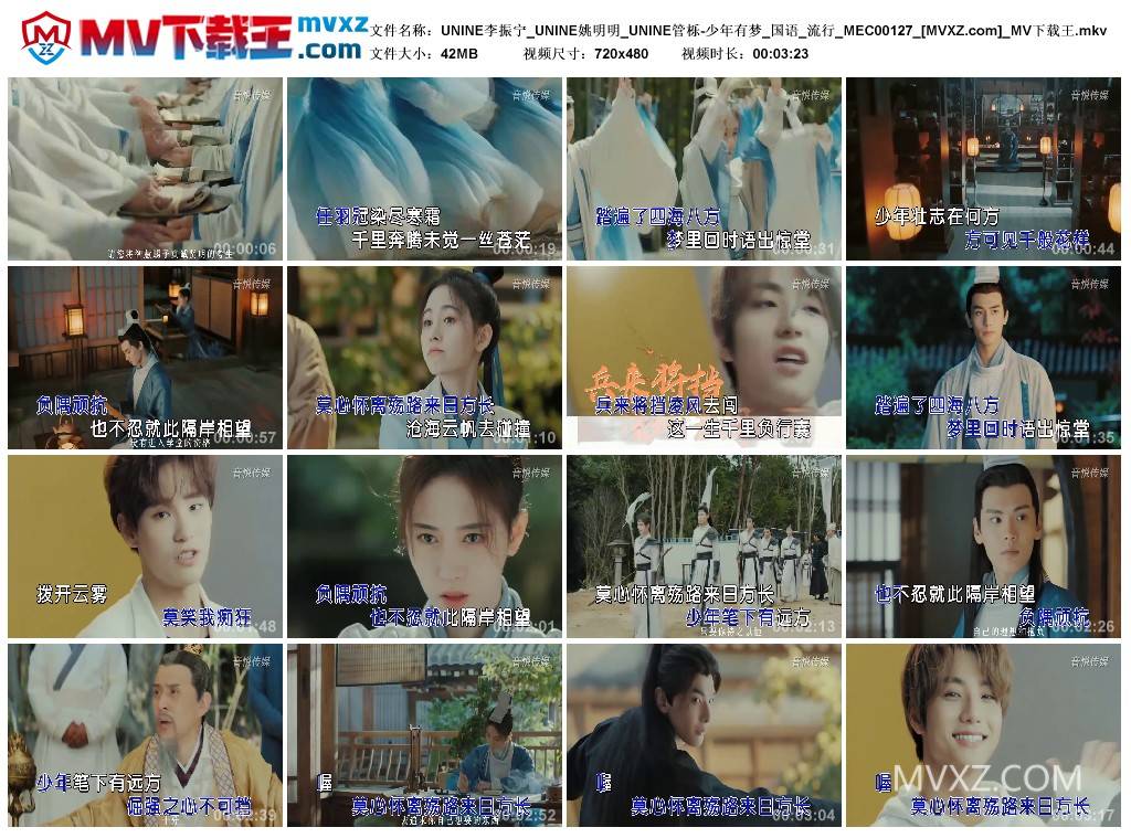 UNINE李振宁_UNINE姚明明_UNINE管栎-少年有梦_国语_流行_MEC00127